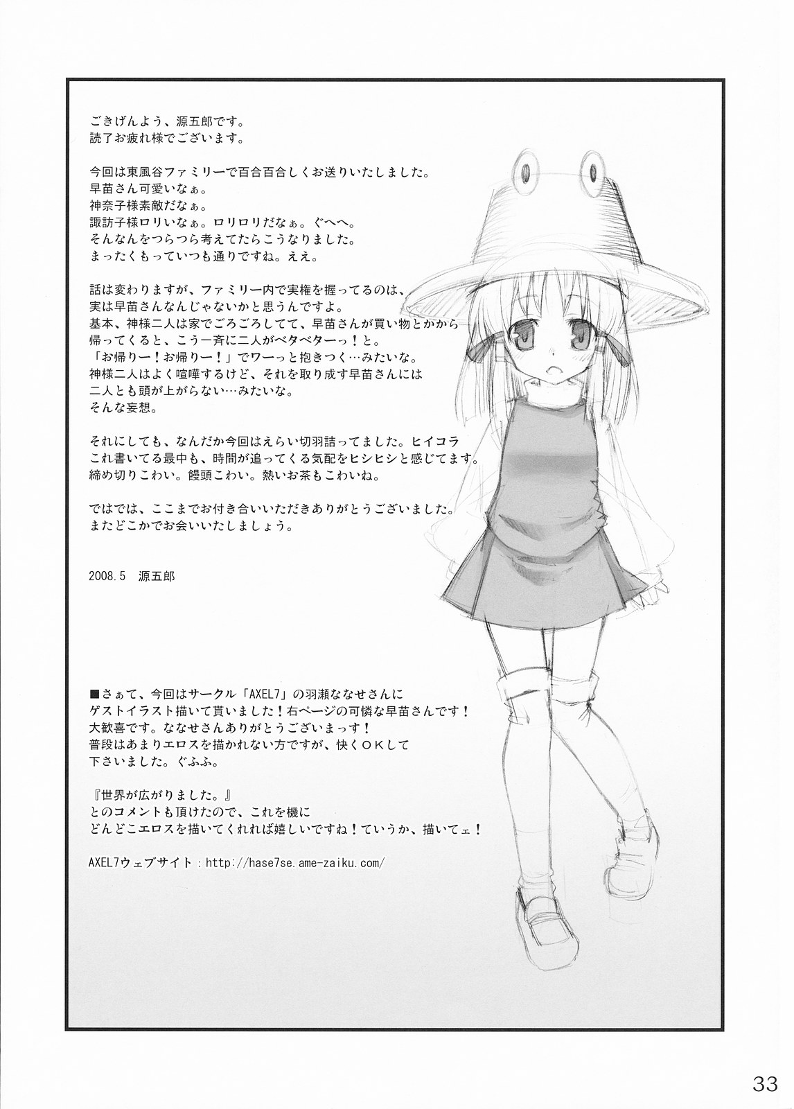 (例大祭5) [遥夢社 (源五郎)] 神様といっしょ! Happy every day! (東方Project)