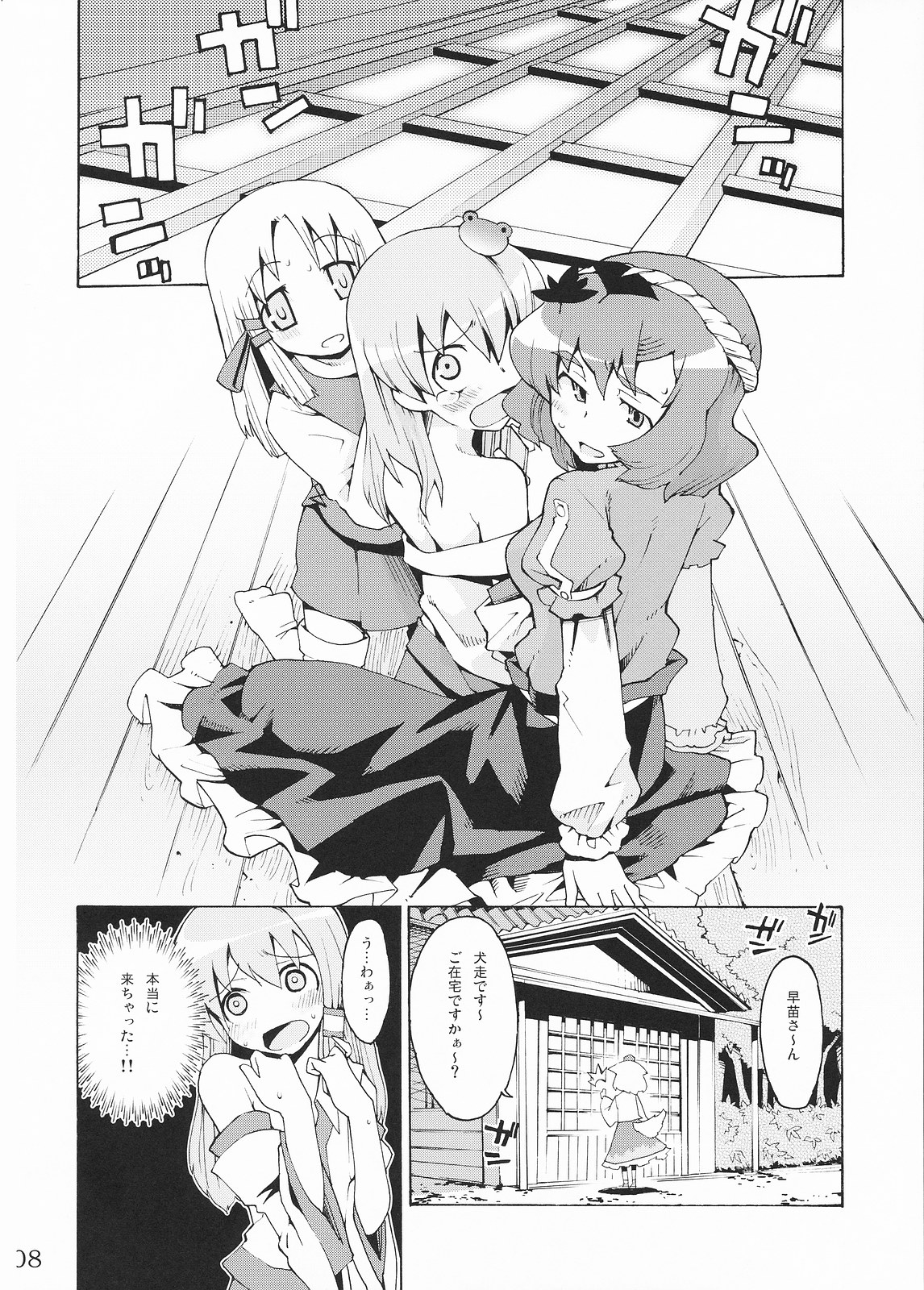 (例大祭5) [遥夢社 (源五郎)] 神様といっしょ! Happy every day! (東方Project)