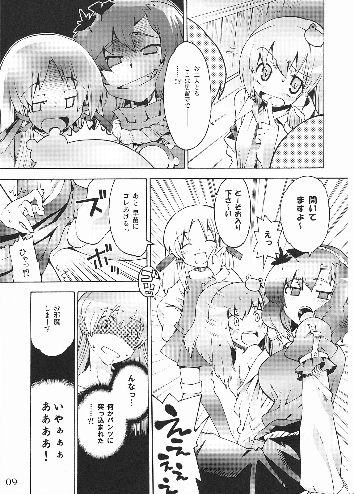 (例大祭5) [遥夢社 (源五郎)] 神様といっしょ! Happy every day! (東方Project)