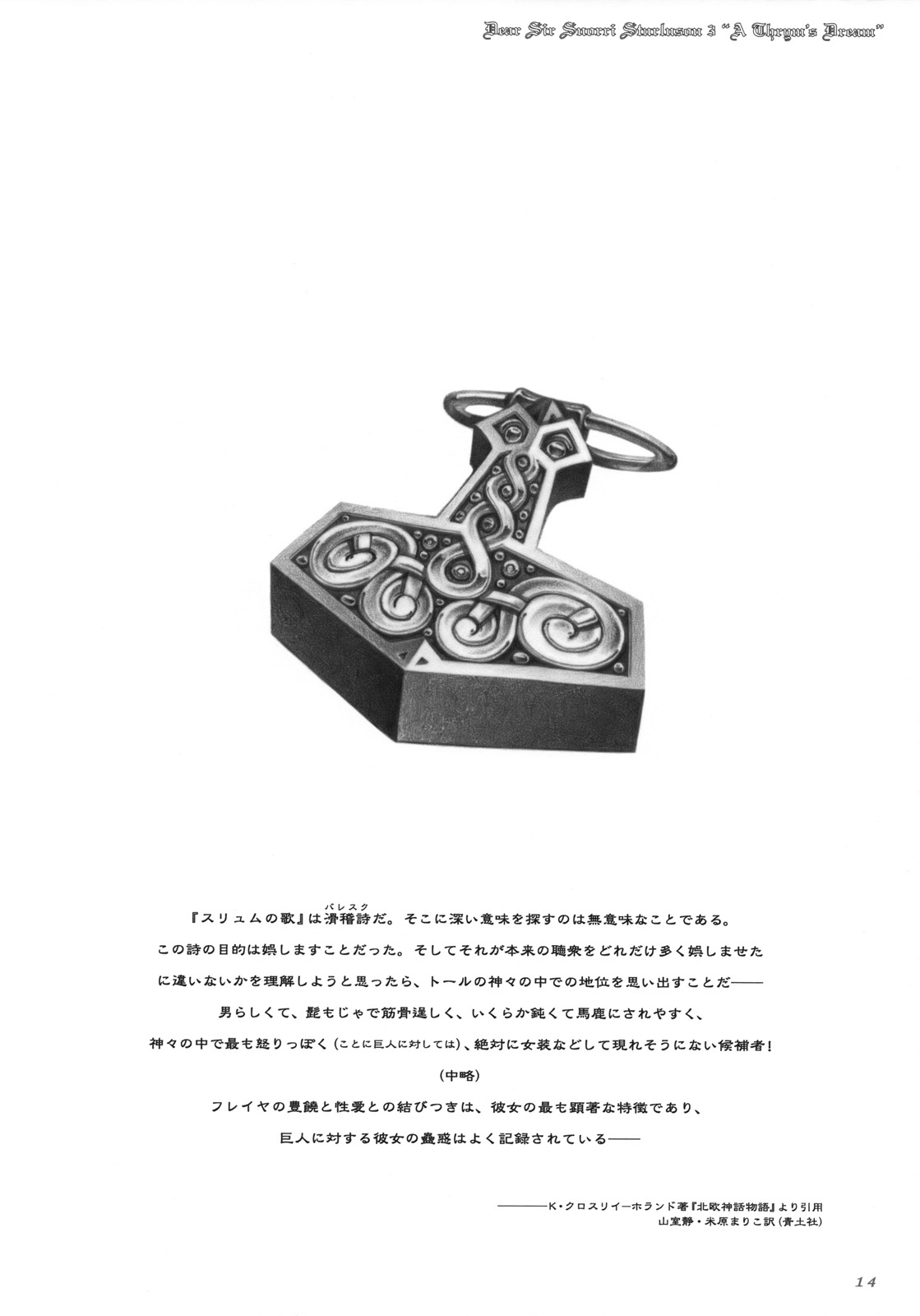 [PaganHeart]ファーファーノース（北欧神話）