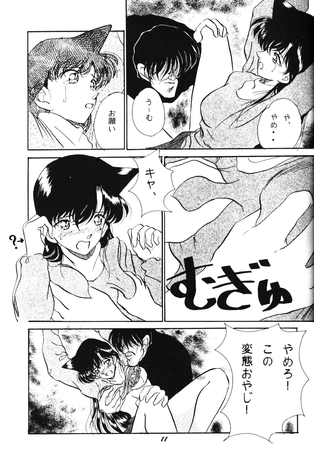 [スタジオぼくさぁ (嶌隆 , 貴)] Ho He To 20 (名探偵コナン)