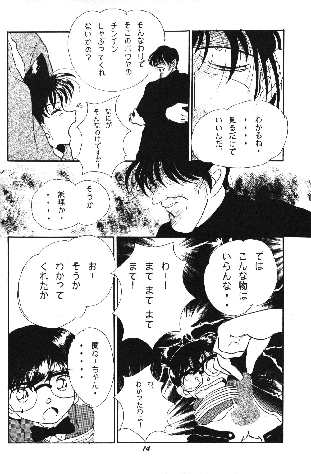 [スタジオぼくさぁ (嶌隆 , 貴)] Ho He To 20 (名探偵コナン)