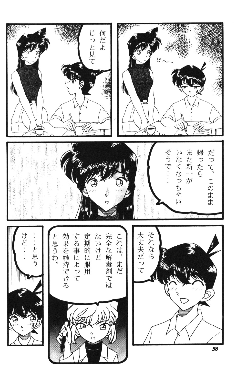 [スタジオぼくさぁ (嶌隆 , 貴)] Ho He To 20 (名探偵コナン)