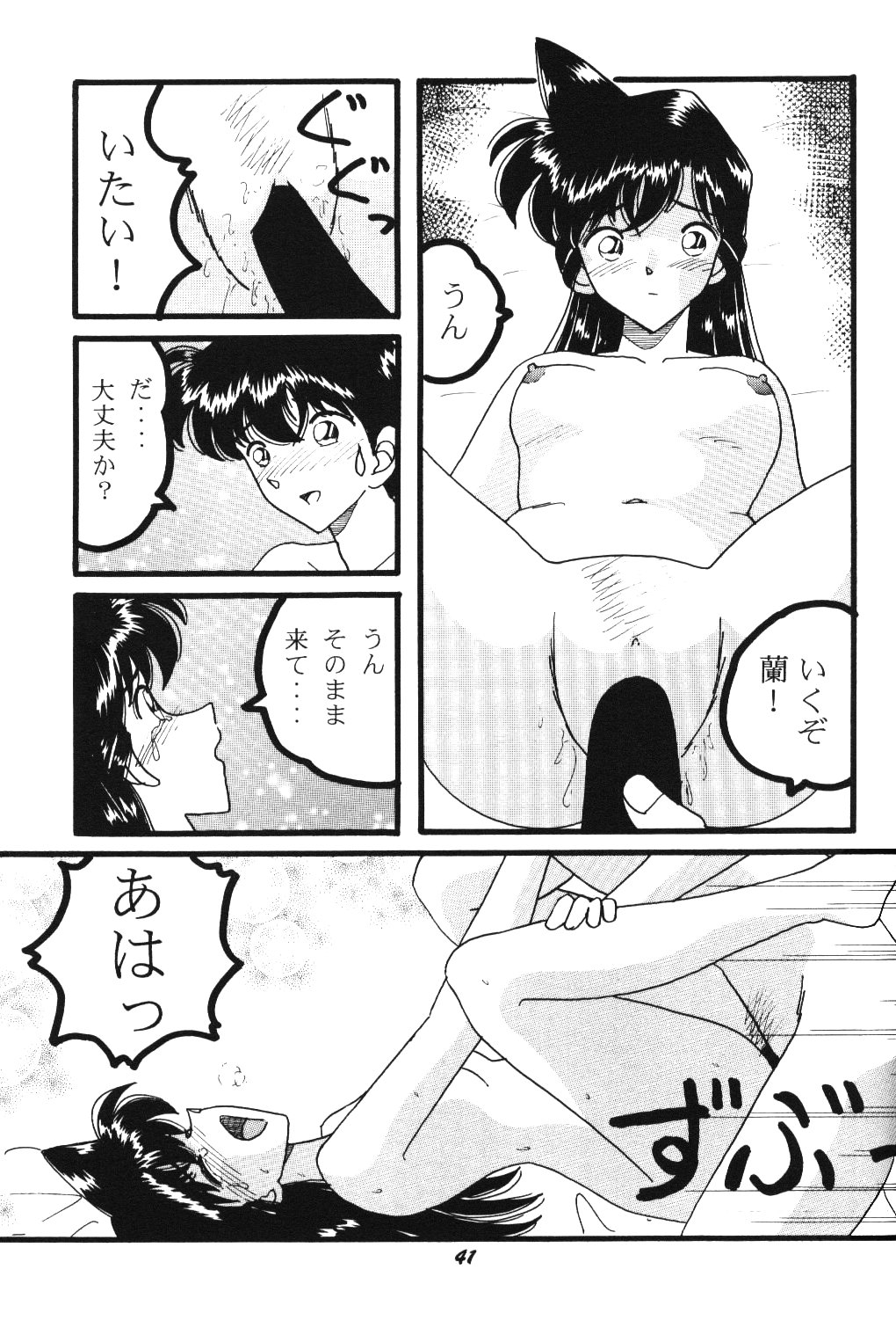 [スタジオぼくさぁ (嶌隆 , 貴)] Ho He To 20 (名探偵コナン)