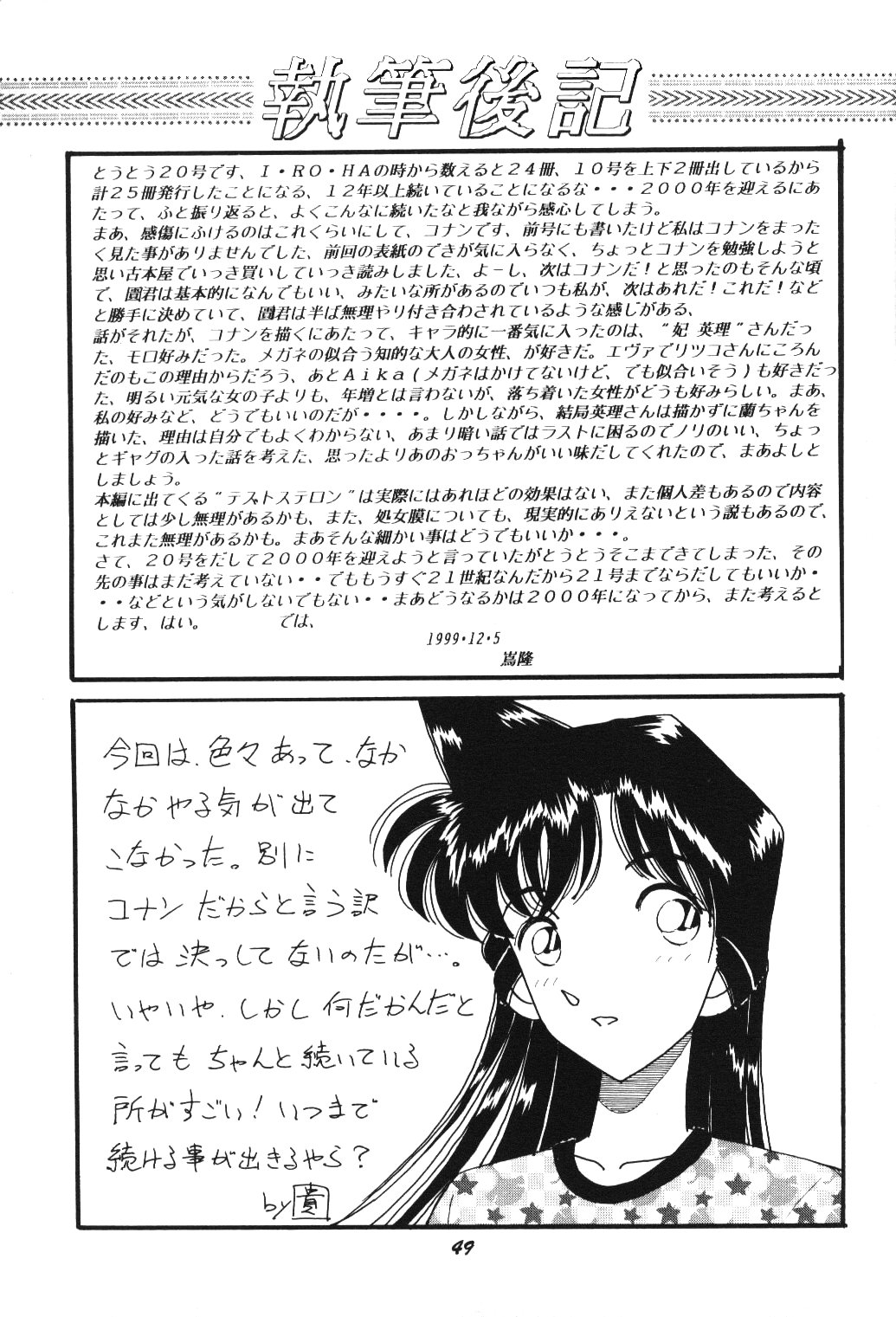 [スタジオぼくさぁ (嶌隆 , 貴)] Ho He To 20 (名探偵コナン)