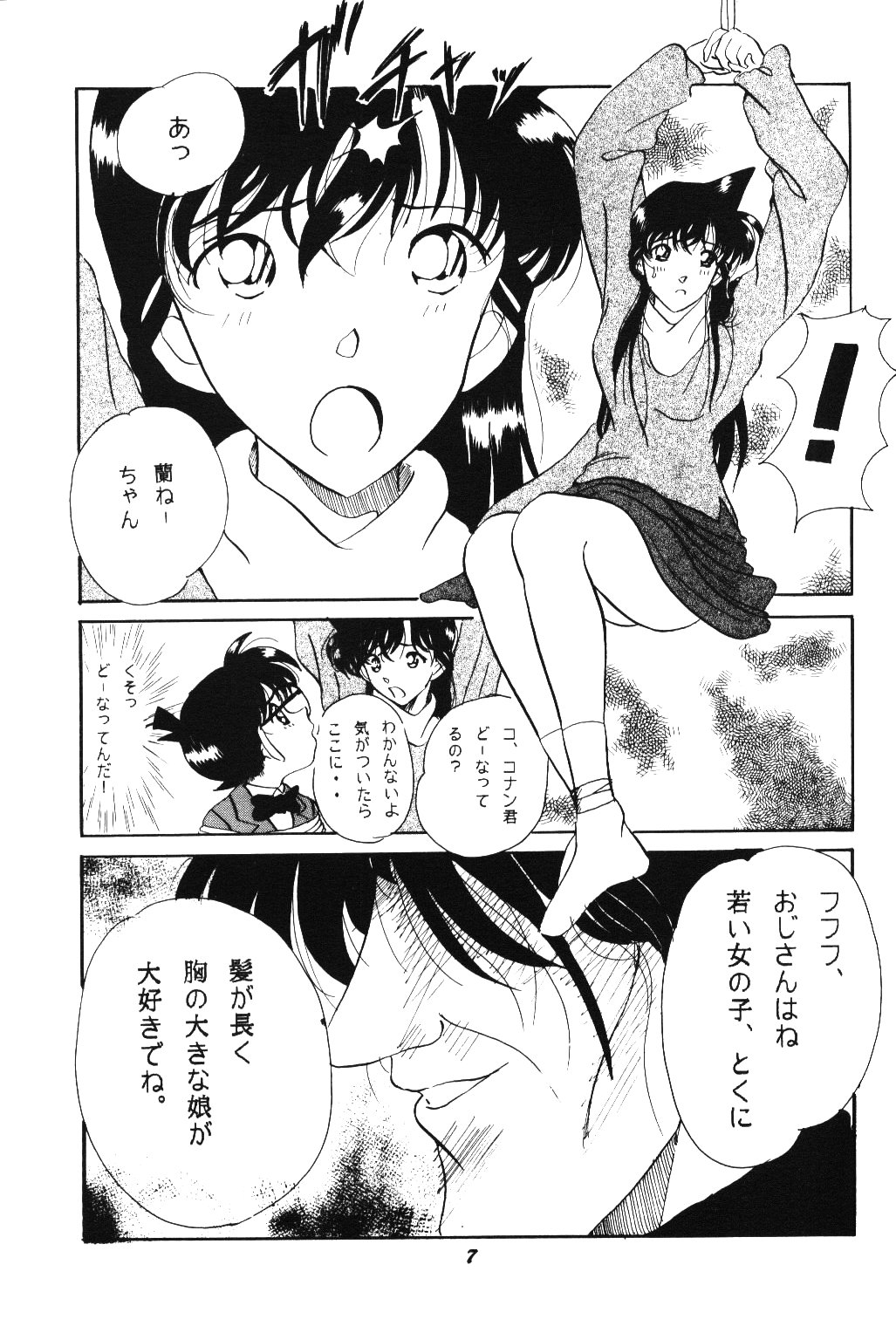 [スタジオぼくさぁ (嶌隆 , 貴)] Ho He To 20 (名探偵コナン)