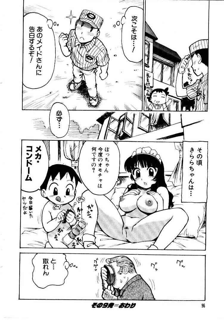 [かるま龍狼] メイドのみやげ