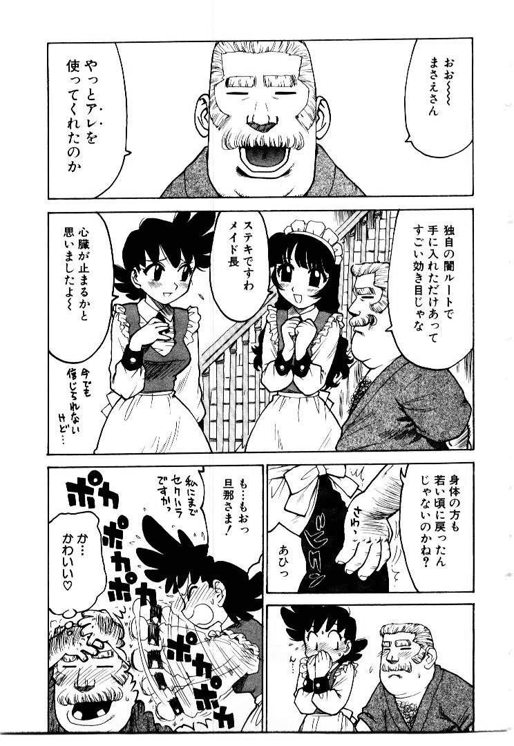 [かるま龍狼] メイドのみやげ