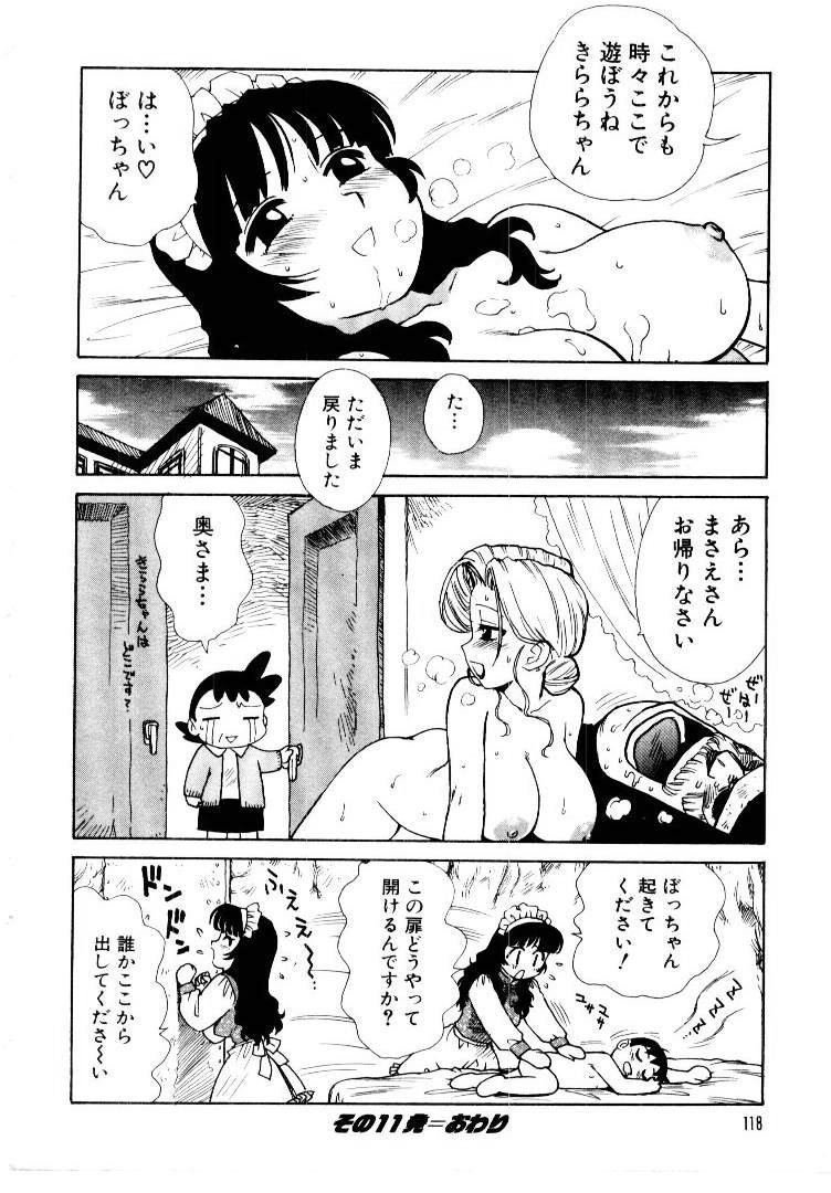 [かるま龍狼] メイドのみやげ