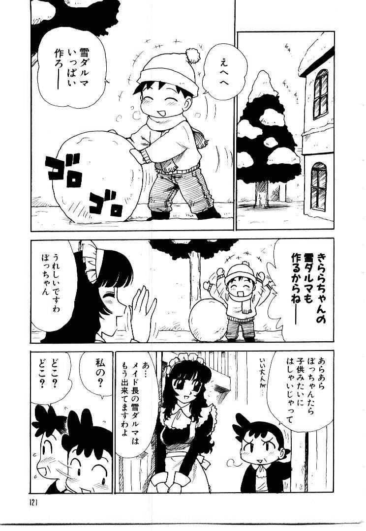 [かるま龍狼] メイドのみやげ