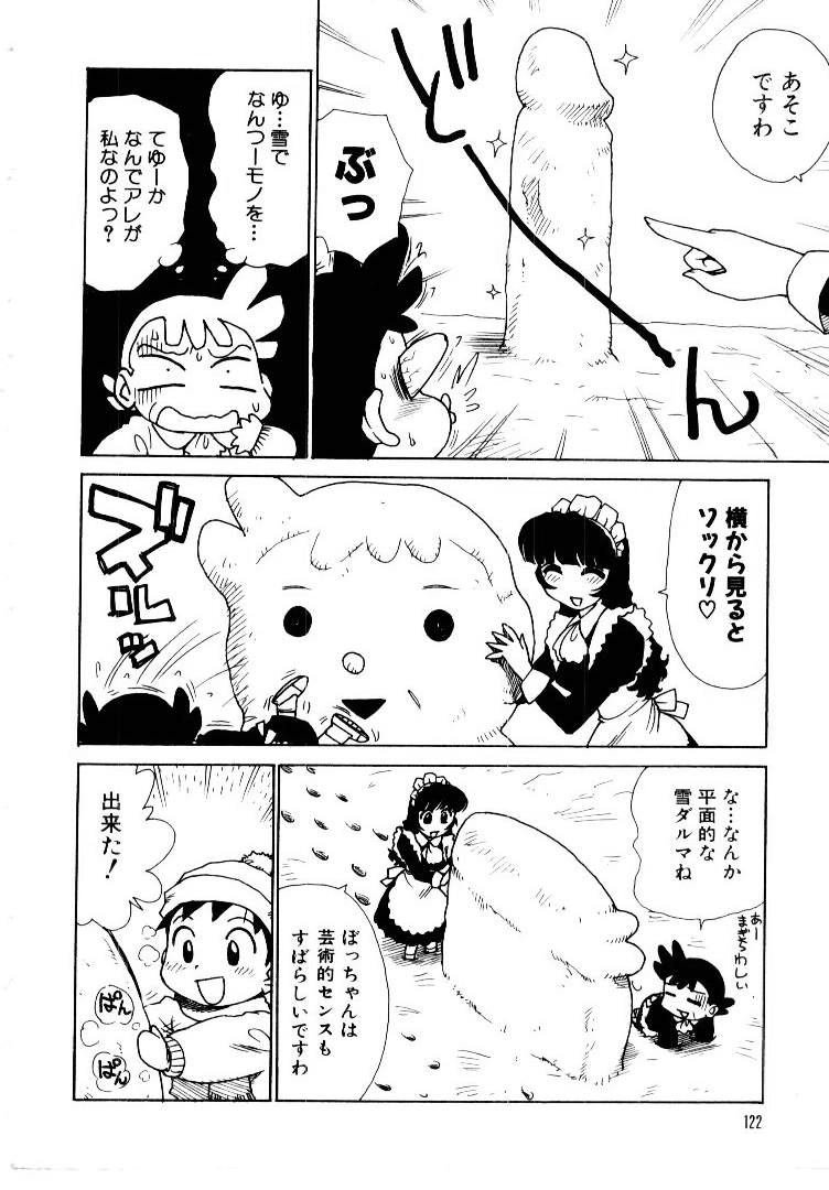 [かるま龍狼] メイドのみやげ