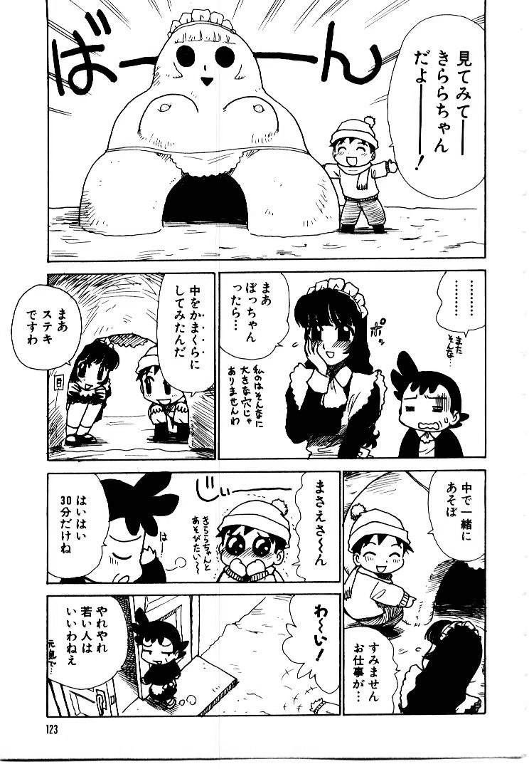 [かるま龍狼] メイドのみやげ