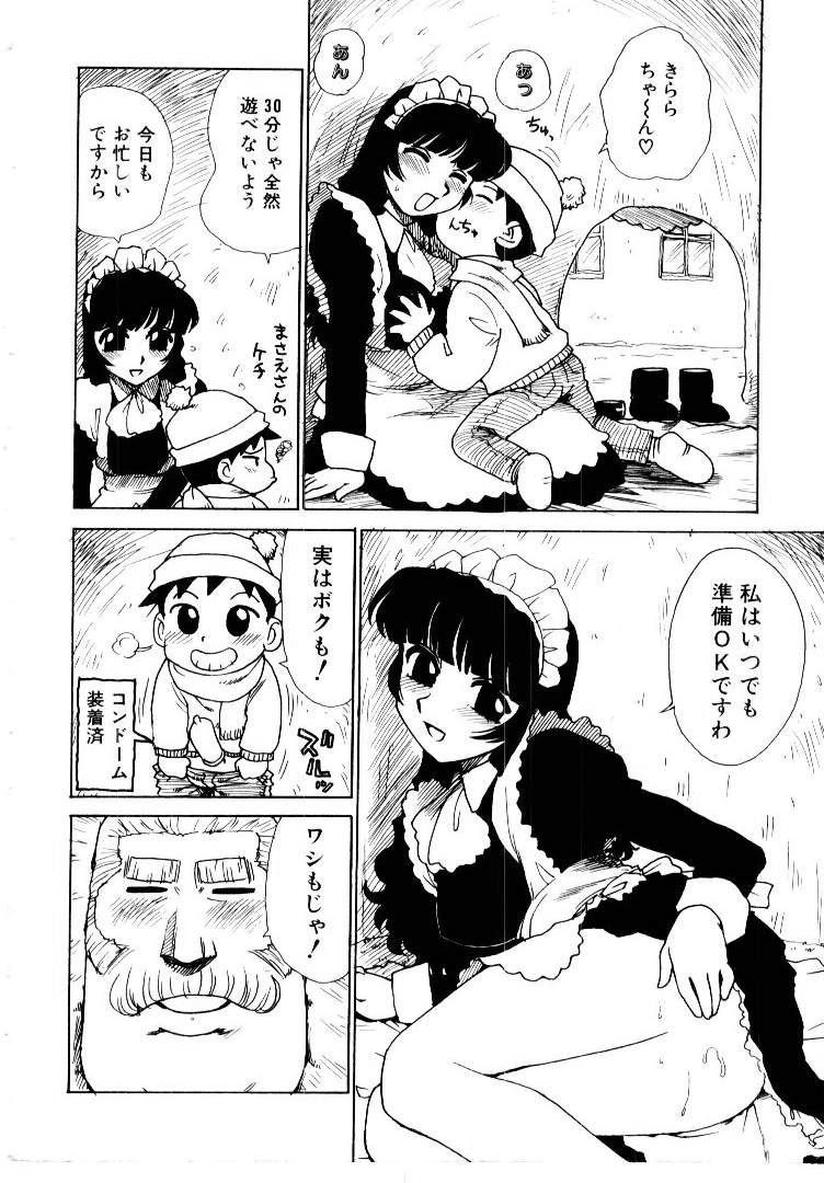 [かるま龍狼] メイドのみやげ