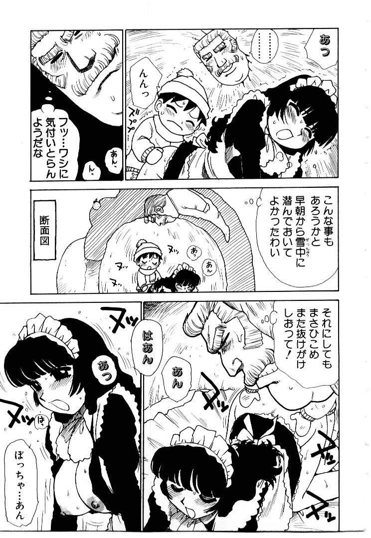 [かるま龍狼] メイドのみやげ