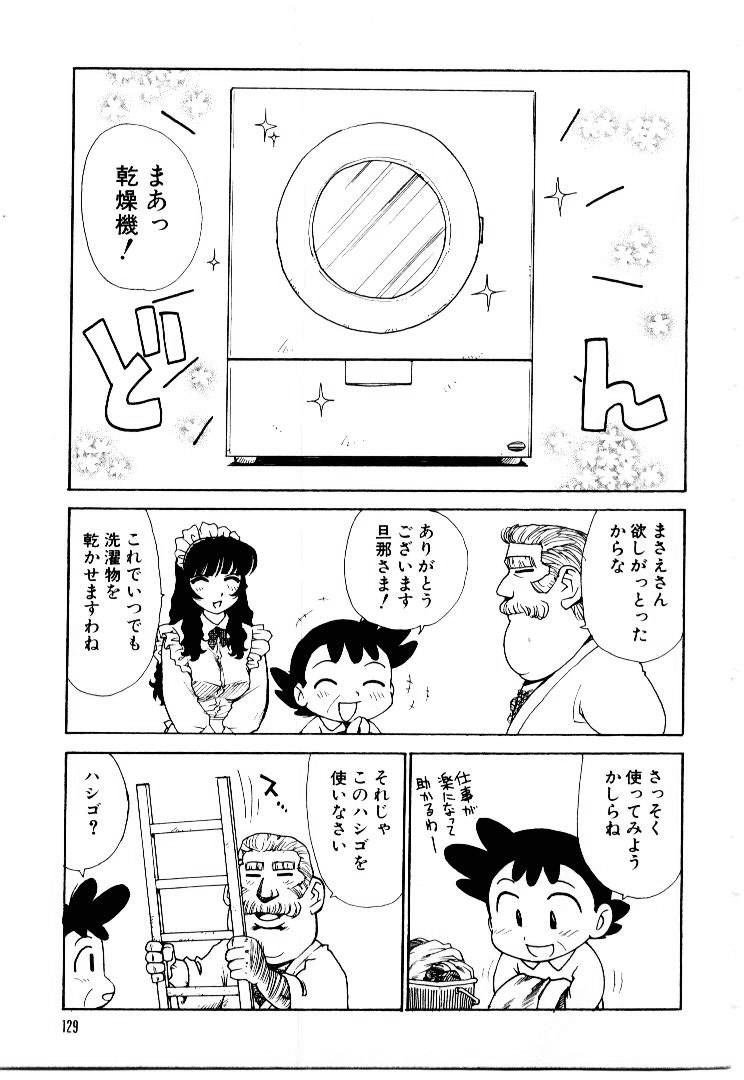 [かるま龍狼] メイドのみやげ