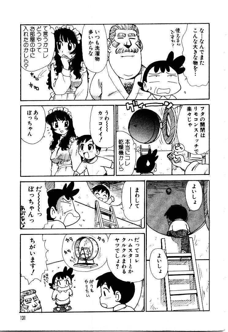 [かるま龍狼] メイドのみやげ