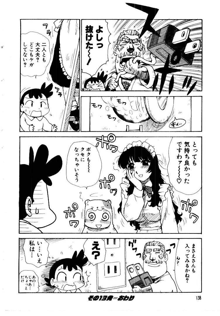 [かるま龍狼] メイドのみやげ