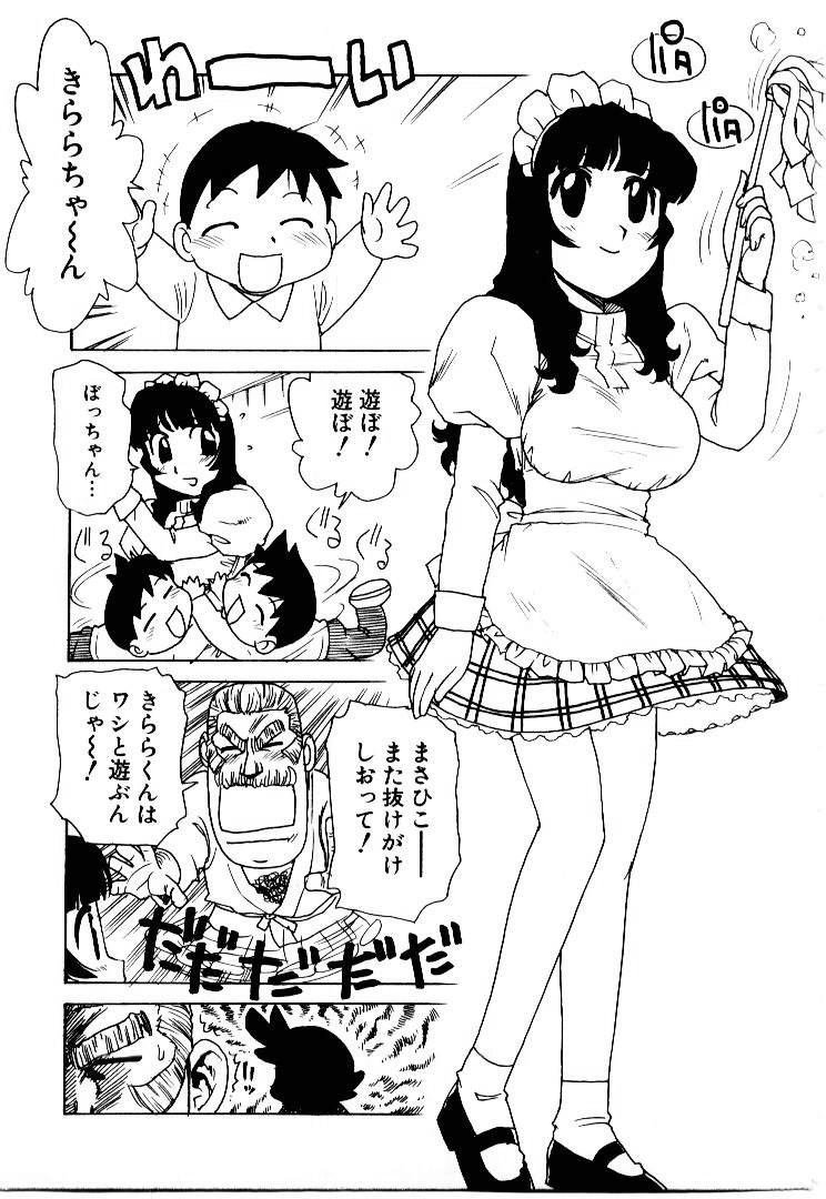 [かるま龍狼] メイドのみやげ