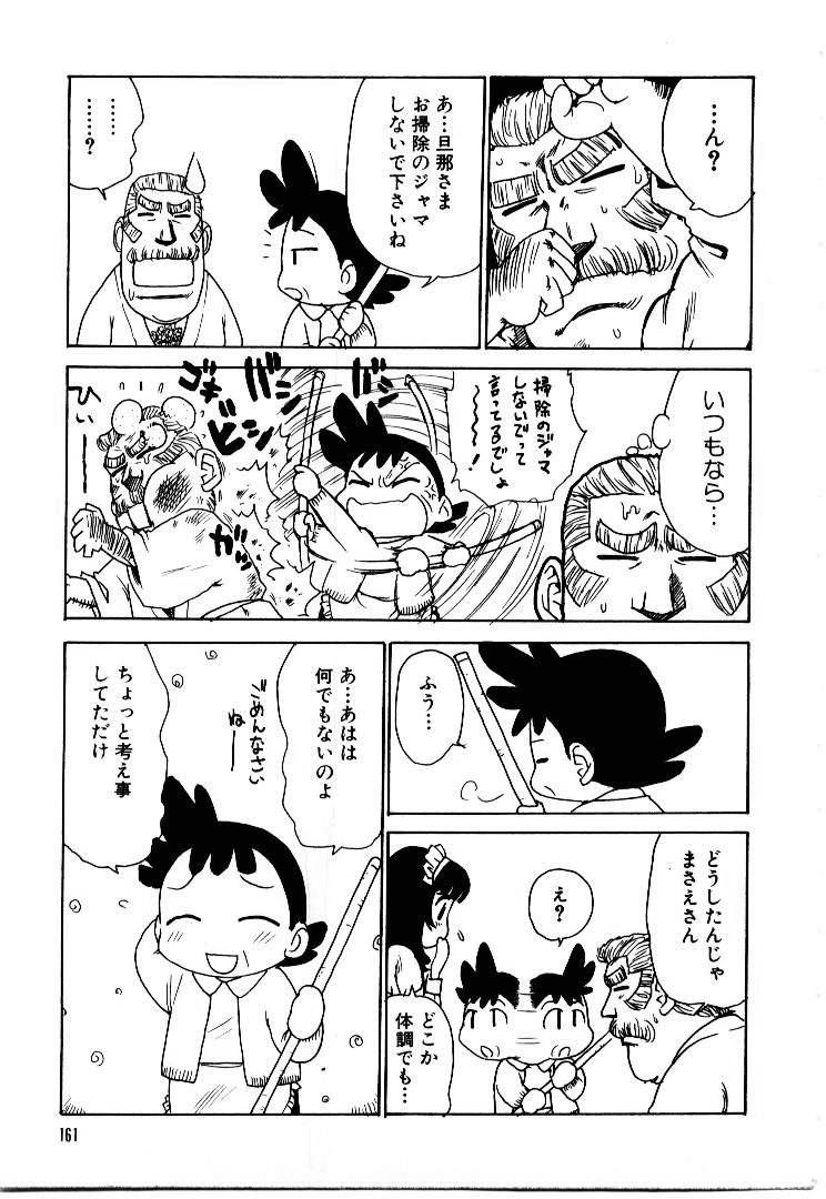 [かるま龍狼] メイドのみやげ
