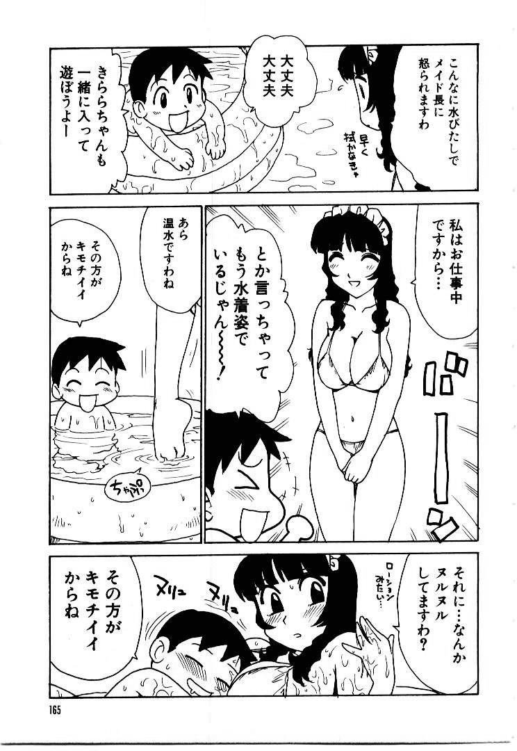 [かるま龍狼] メイドのみやげ