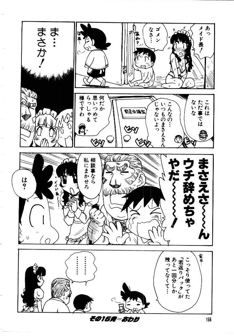 [かるま龍狼] メイドのみやげ