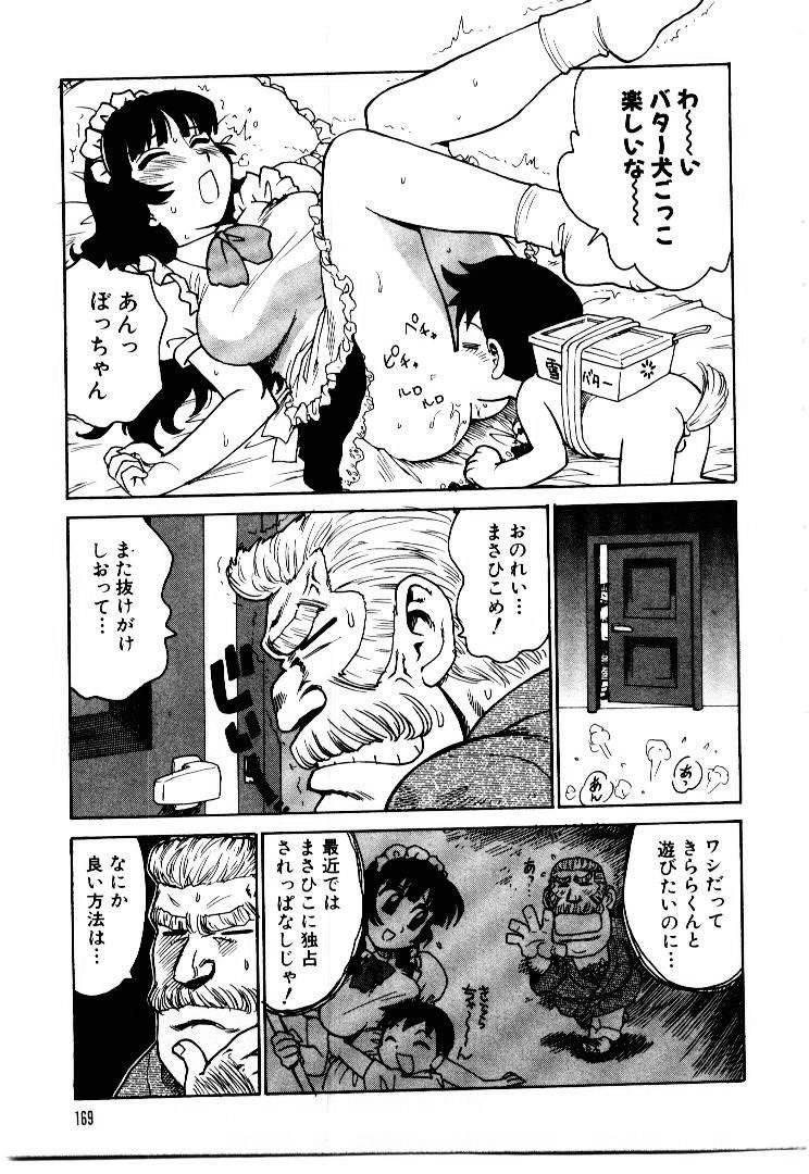 [かるま龍狼] メイドのみやげ