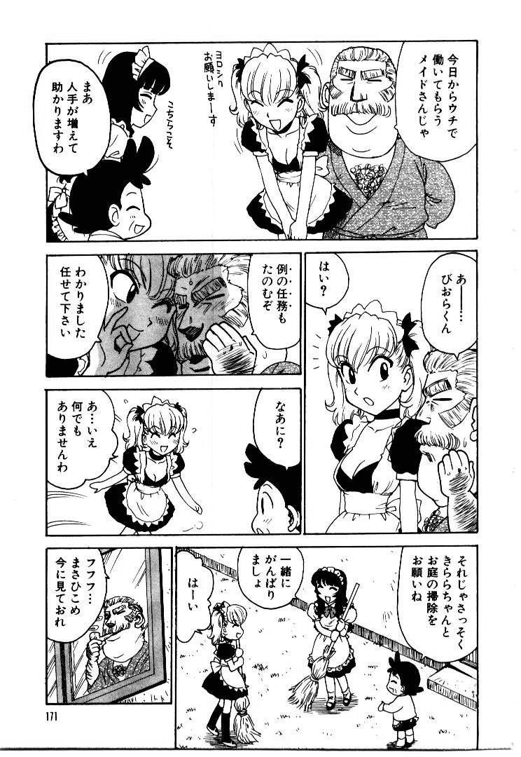 [かるま龍狼] メイドのみやげ