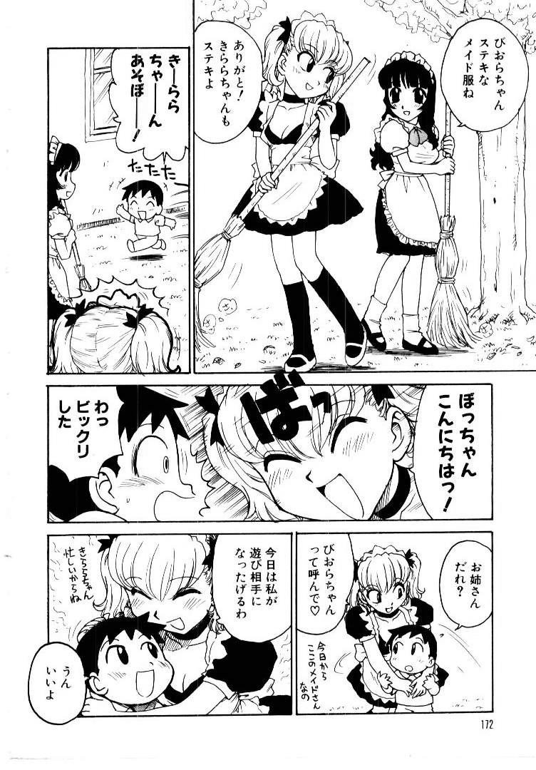 [かるま龍狼] メイドのみやげ
