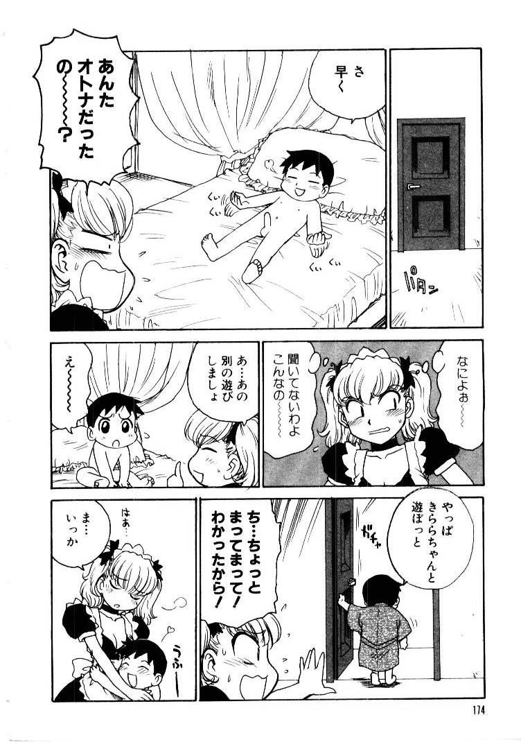 [かるま龍狼] メイドのみやげ