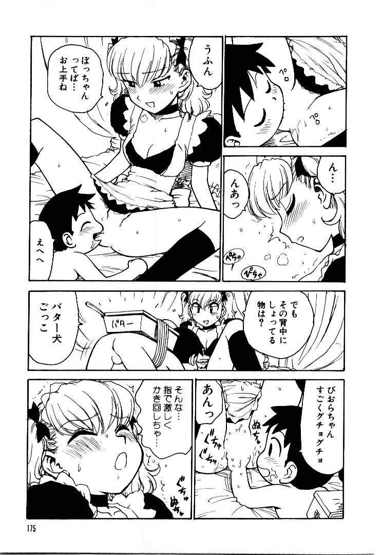 [かるま龍狼] メイドのみやげ
