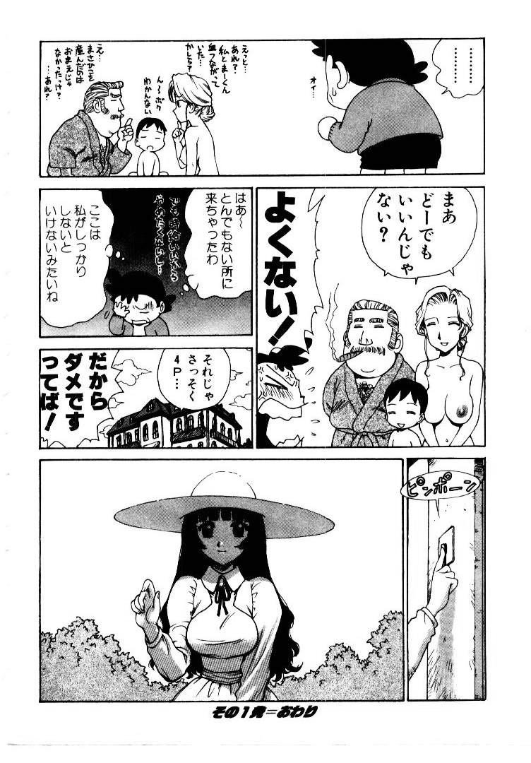 [かるま龍狼] メイドのみやげ