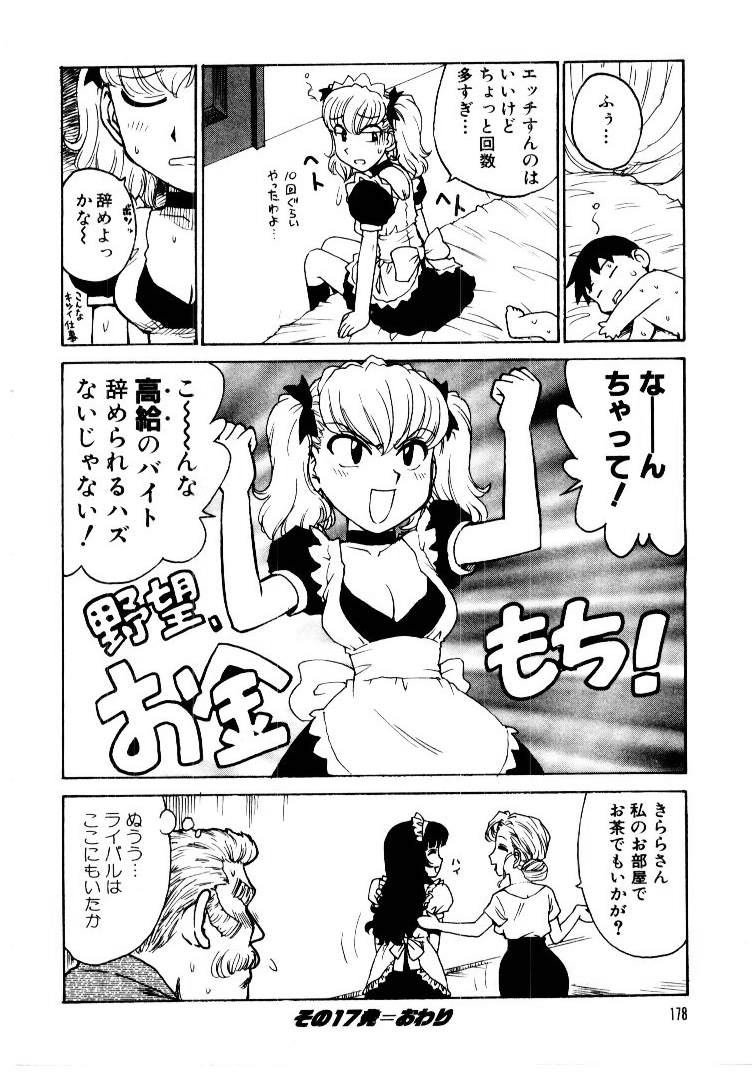 [かるま龍狼] メイドのみやげ