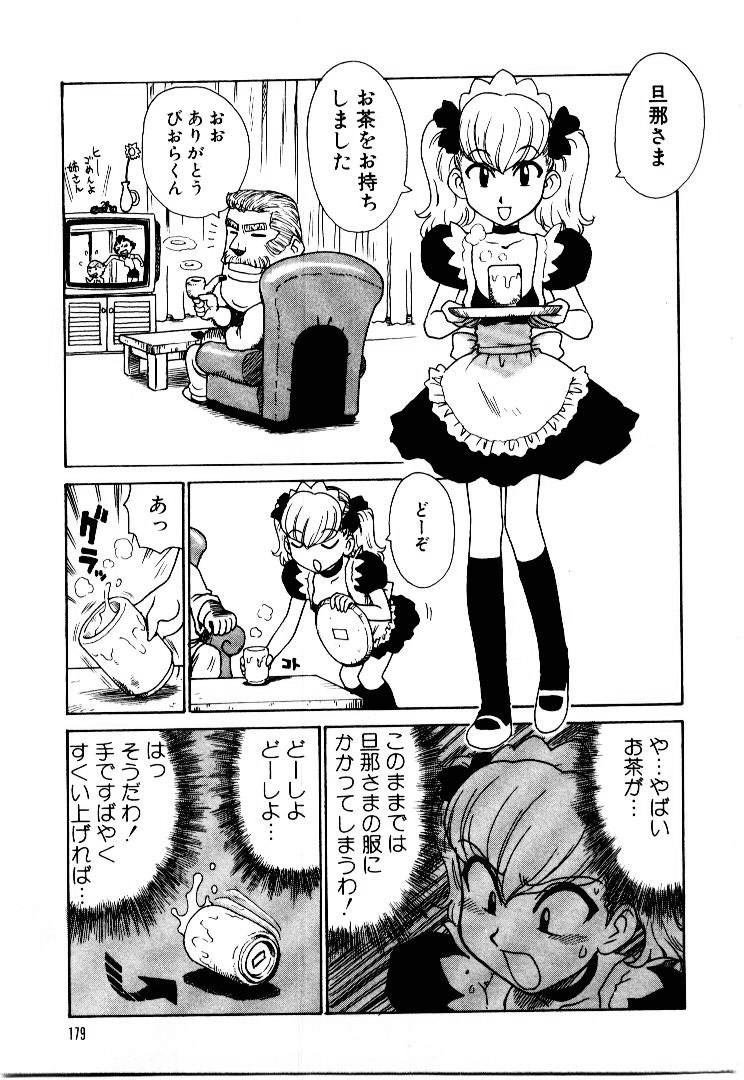 [かるま龍狼] メイドのみやげ
