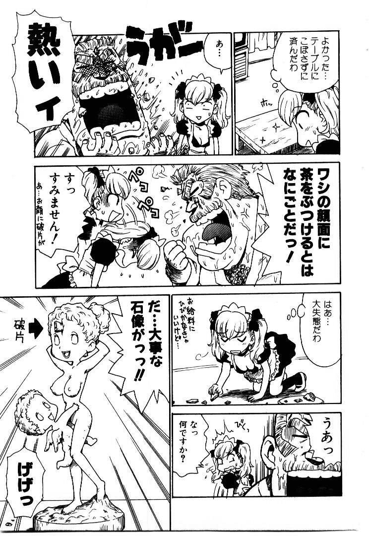 [かるま龍狼] メイドのみやげ
