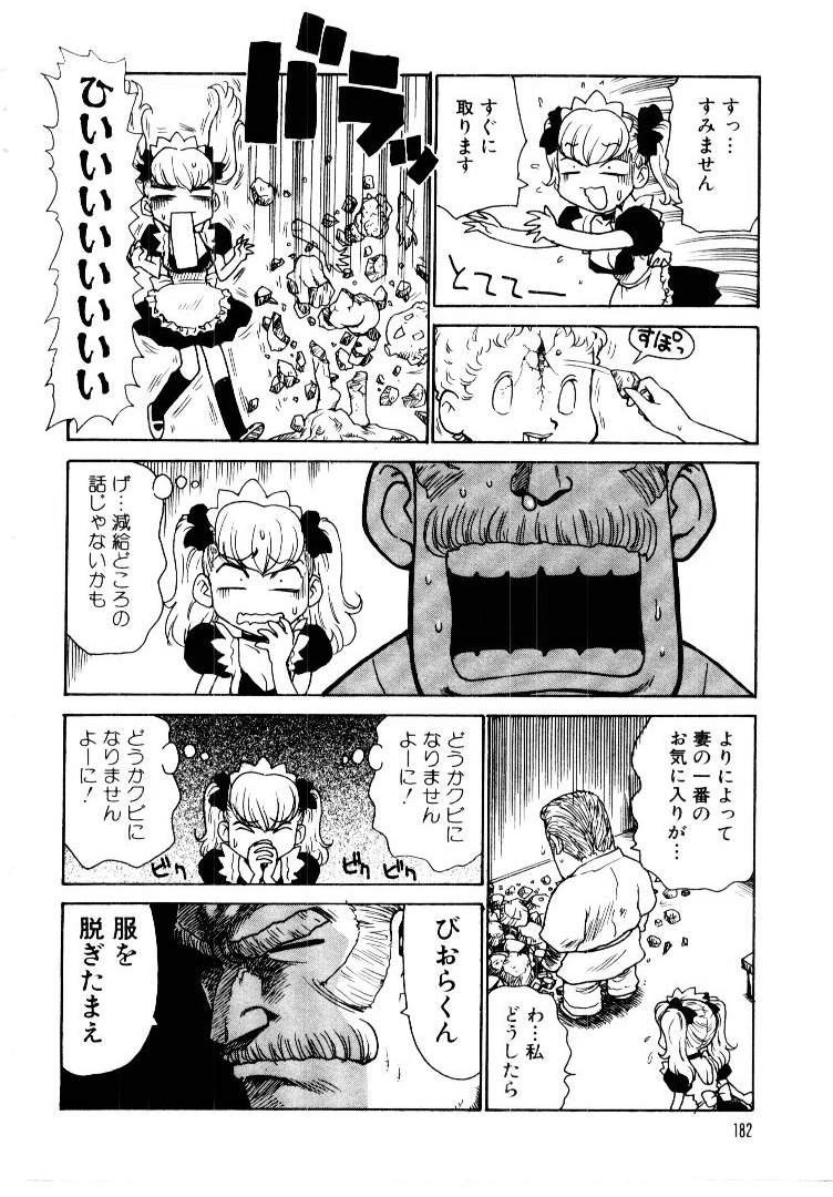 [かるま龍狼] メイドのみやげ