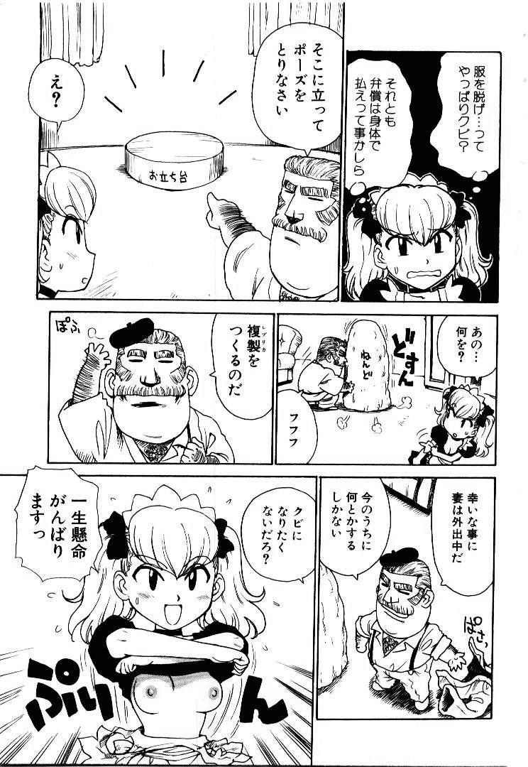 [かるま龍狼] メイドのみやげ