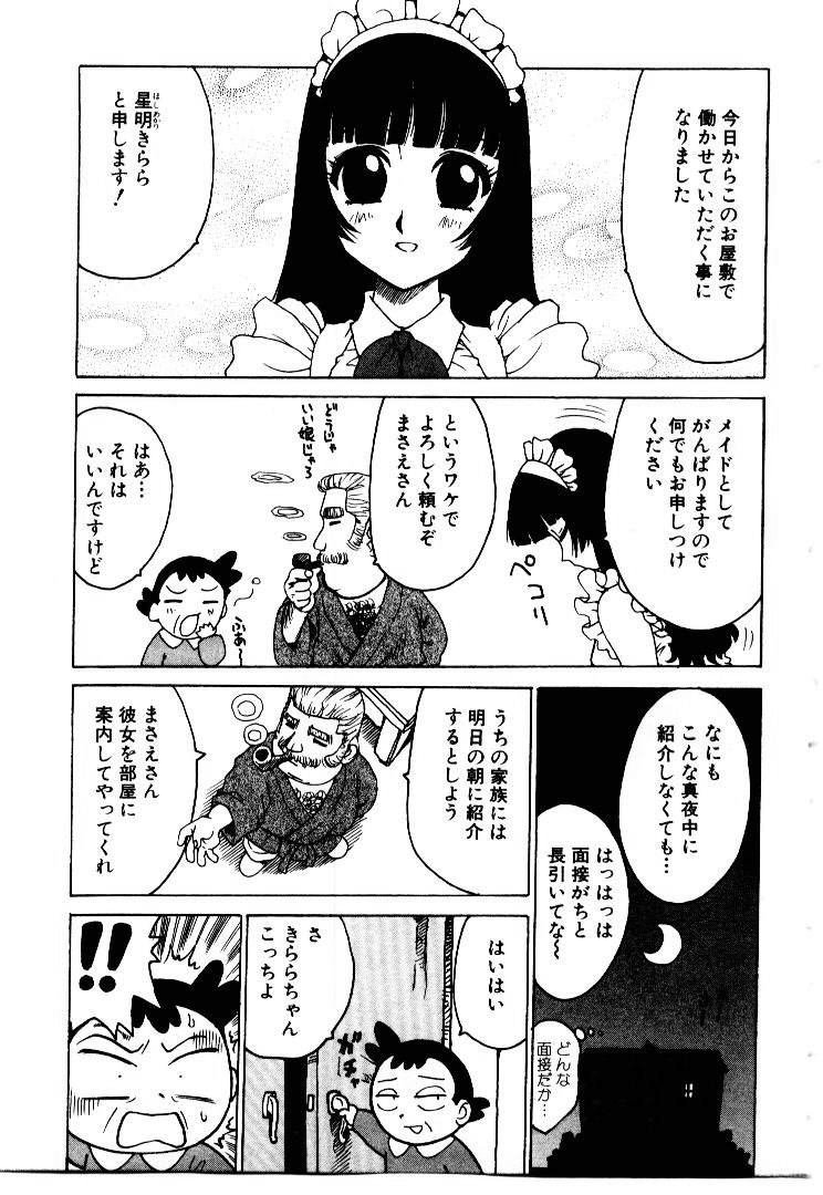[かるま龍狼] メイドのみやげ