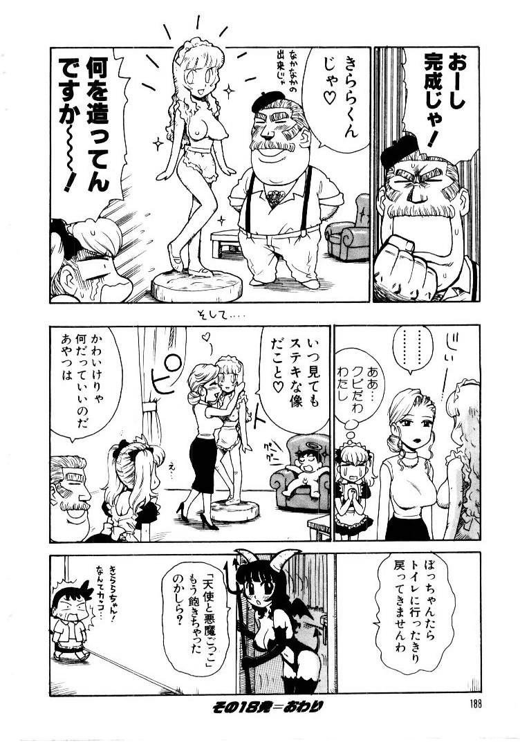 [かるま龍狼] メイドのみやげ