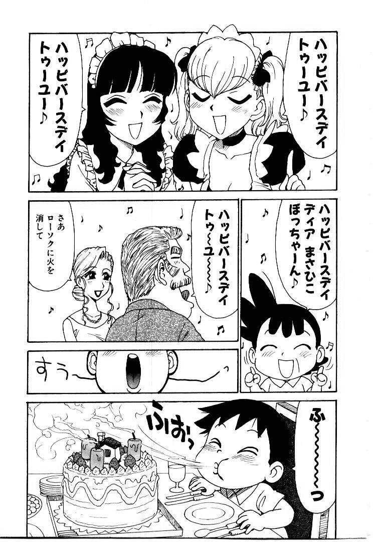 [かるま龍狼] メイドのみやげ