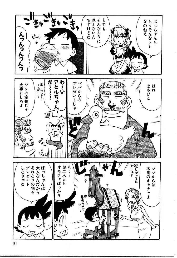 [かるま龍狼] メイドのみやげ