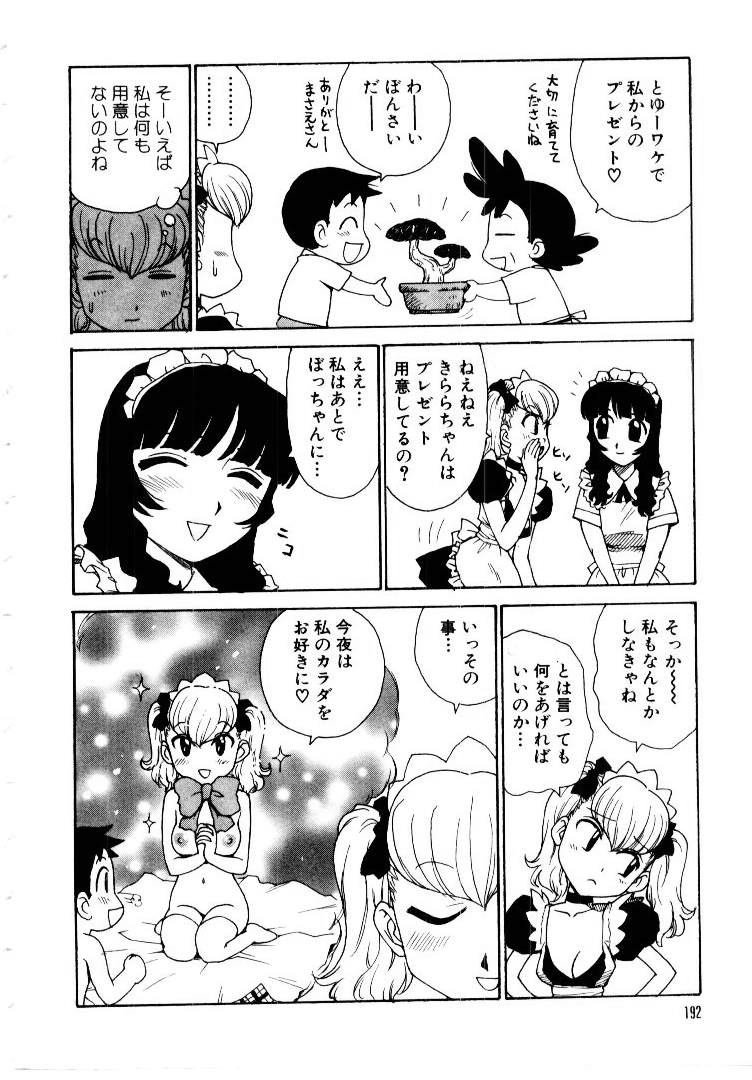 [かるま龍狼] メイドのみやげ