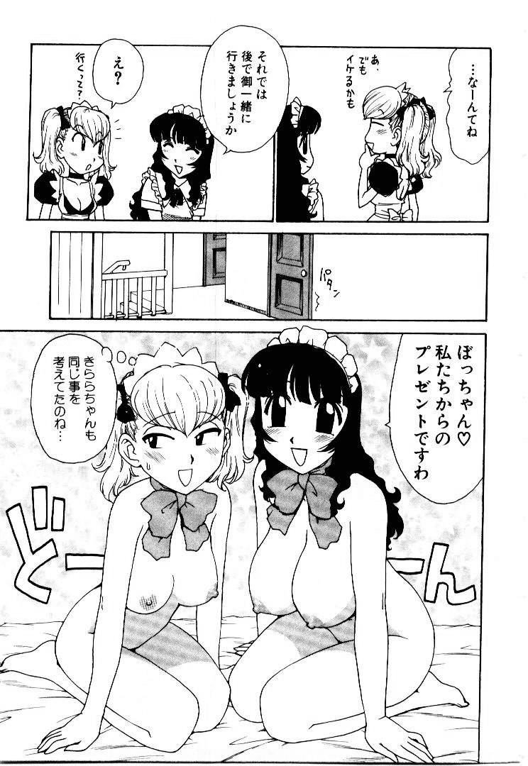 [かるま龍狼] メイドのみやげ