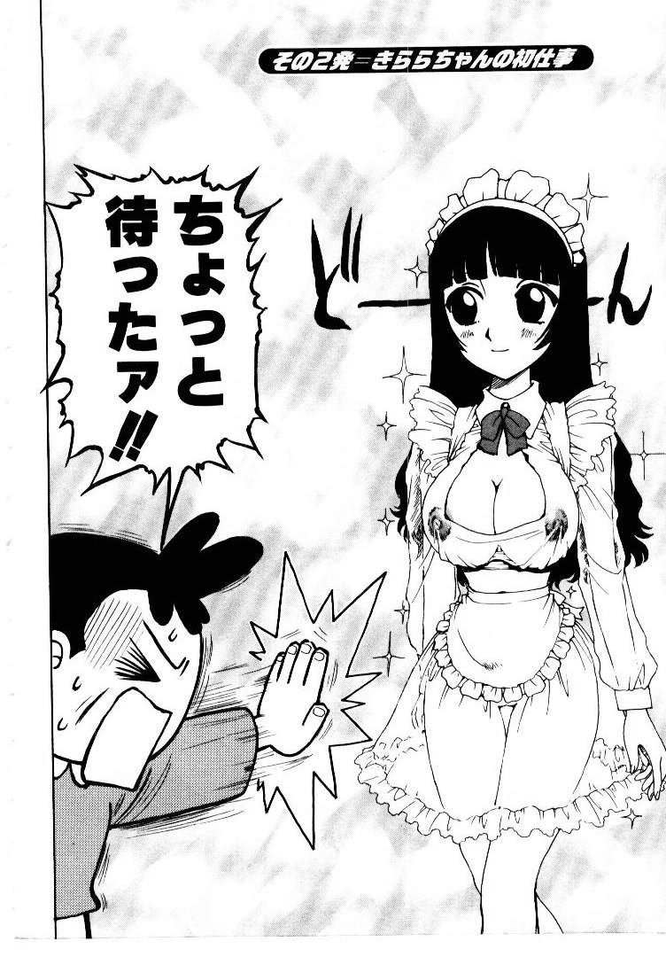 [かるま龍狼] メイドのみやげ