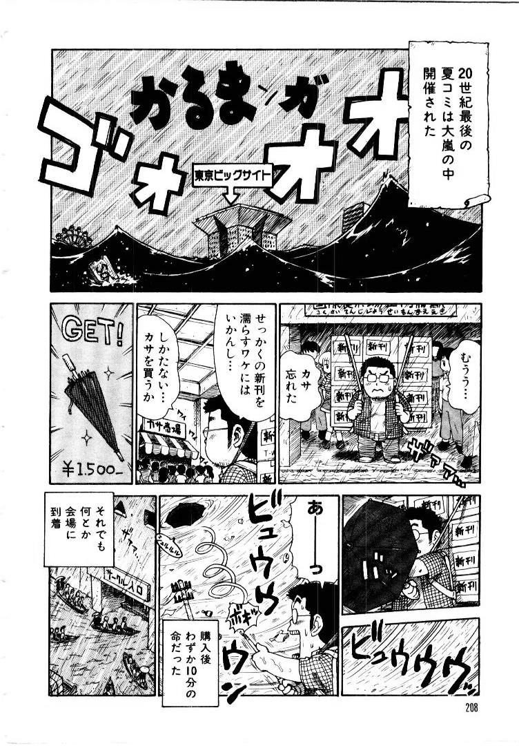 [かるま龍狼] メイドのみやげ