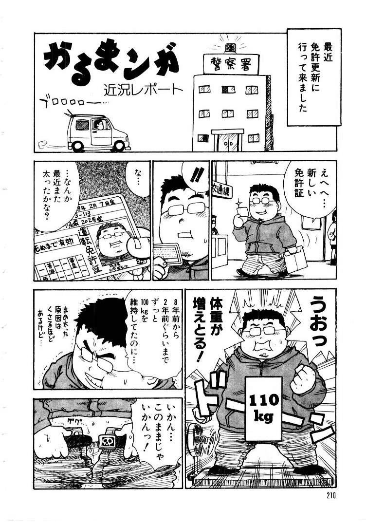 [かるま龍狼] メイドのみやげ
