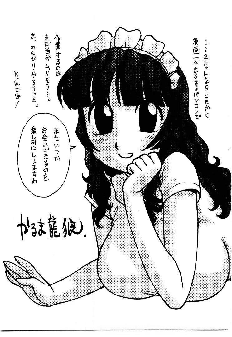 [かるま龍狼] メイドのみやげ