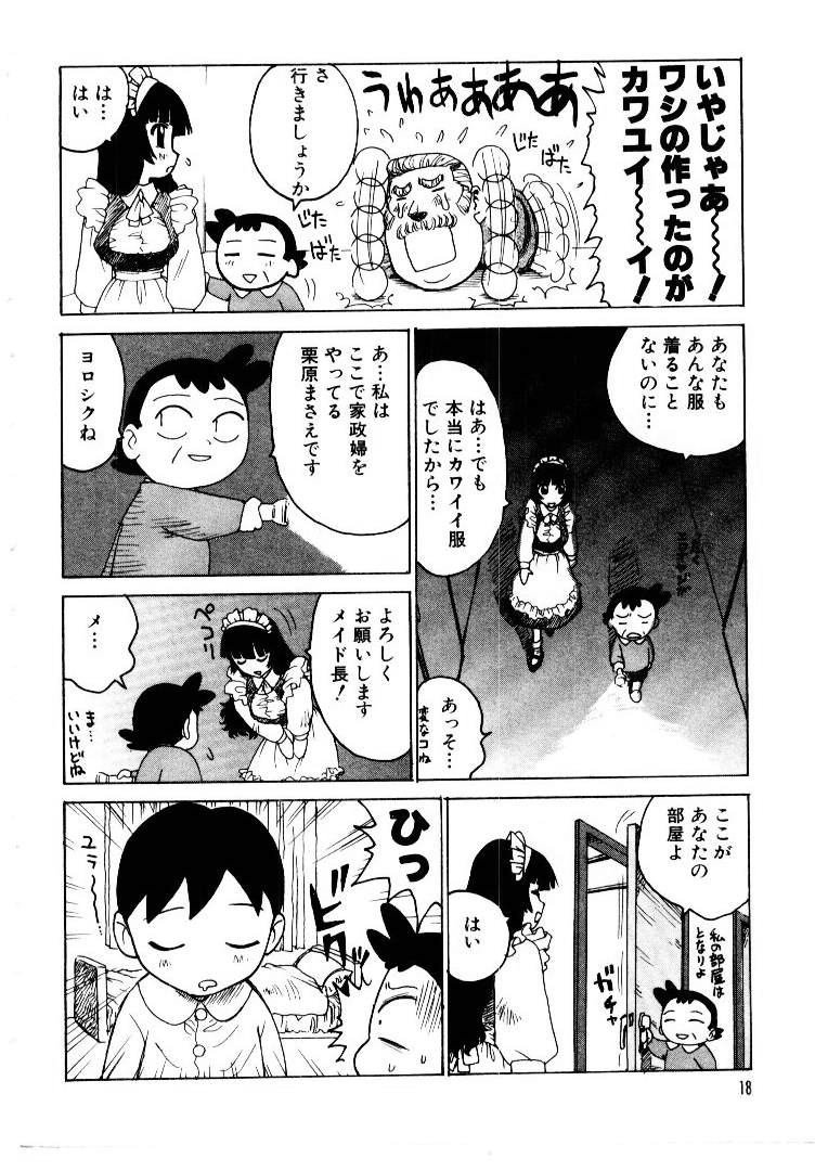 [かるま龍狼] メイドのみやげ
