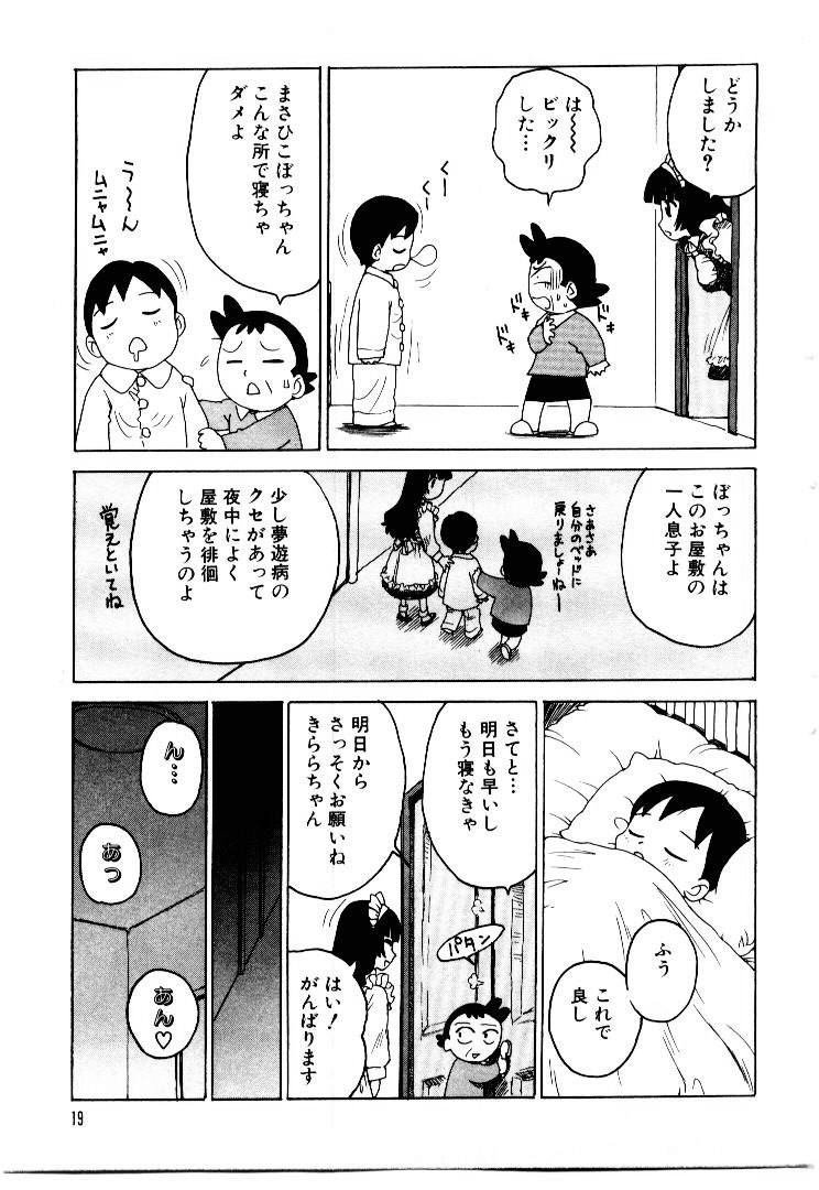 [かるま龍狼] メイドのみやげ