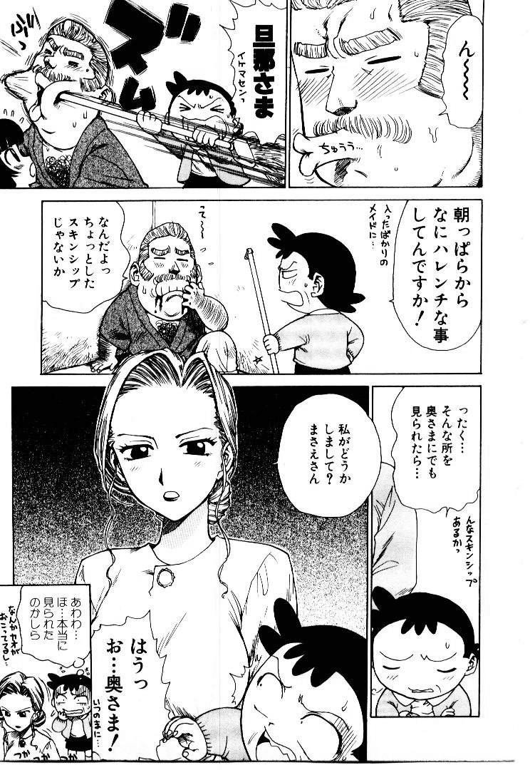 [かるま龍狼] メイドのみやげ