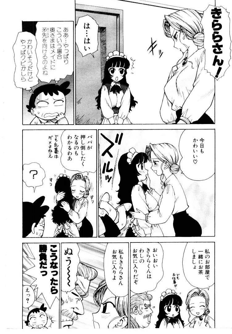 [かるま龍狼] メイドのみやげ